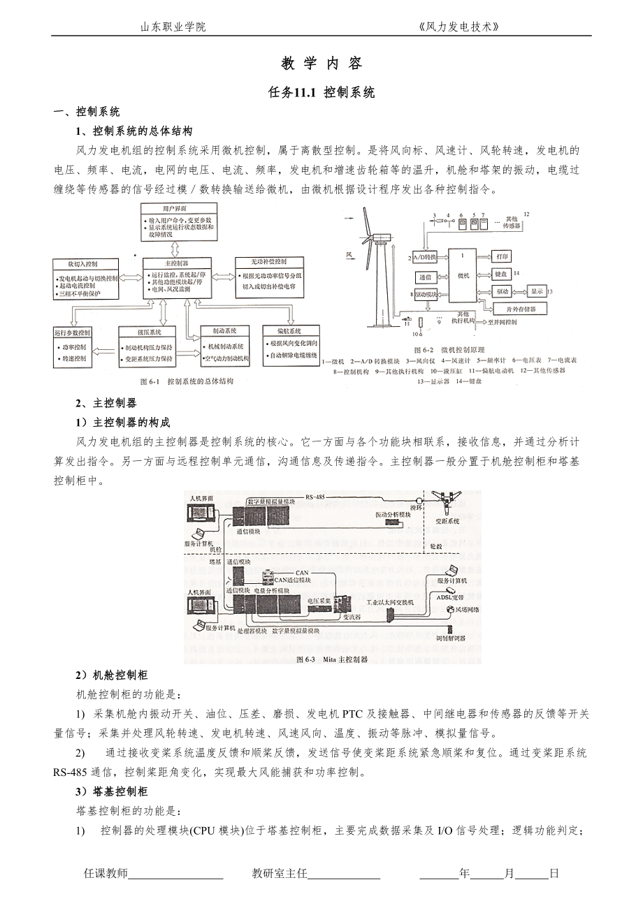 控制系统构造及原理讲义.docx_第2页