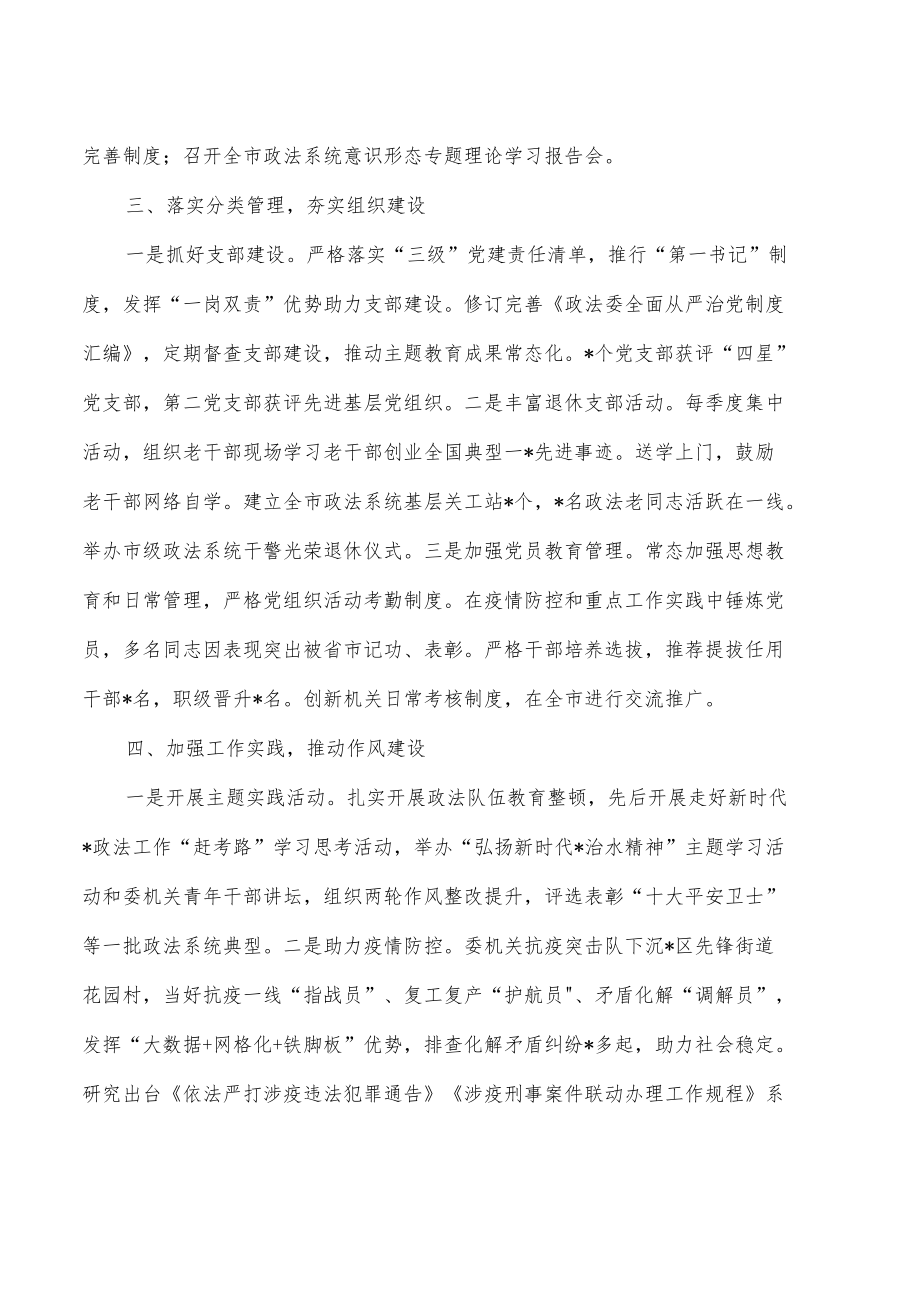 政法机关2022年抓党建工作述职.docx_第2页