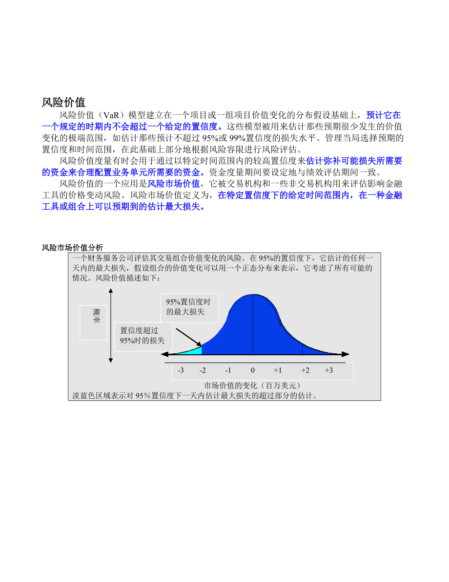 风险评估-相关图表.doc_第3页