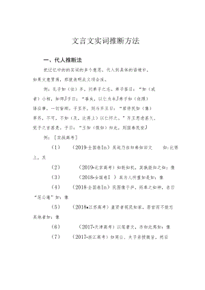 文言文实词推断方法.docx