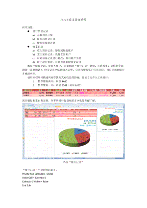 Excel收支理财管理及财务知识分析系统.docx