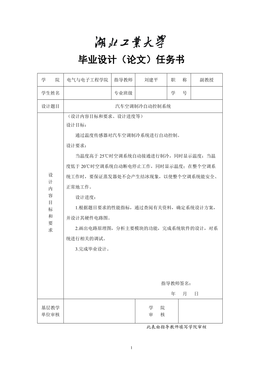 汽车空调制冷自动控制系统.docx_第2页