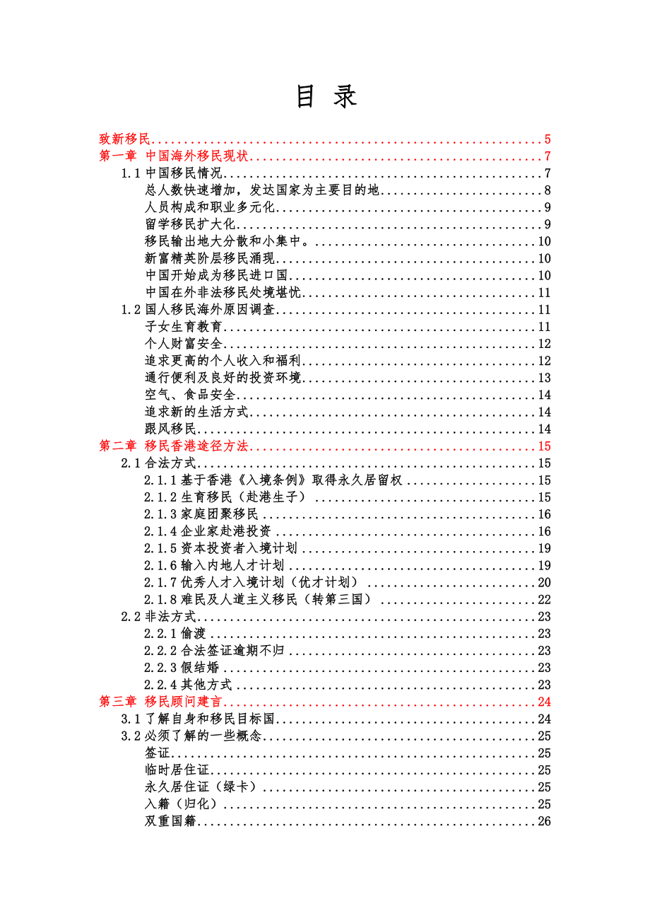 如何移民香港(移民香港条件途径、手续手册指南)香港投资移民多少钱.docx_第3页