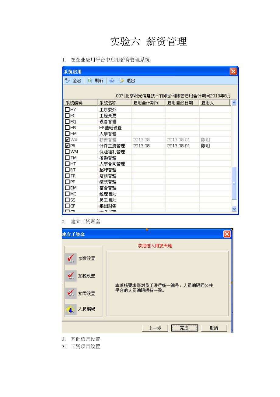 会计软件实习结课作业操作引导.docx_第2页