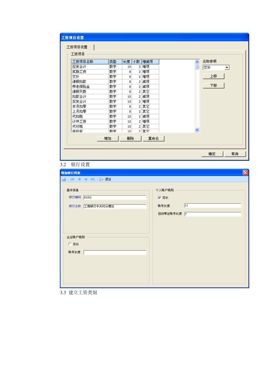 会计软件实习结课作业操作引导.docx_第3页