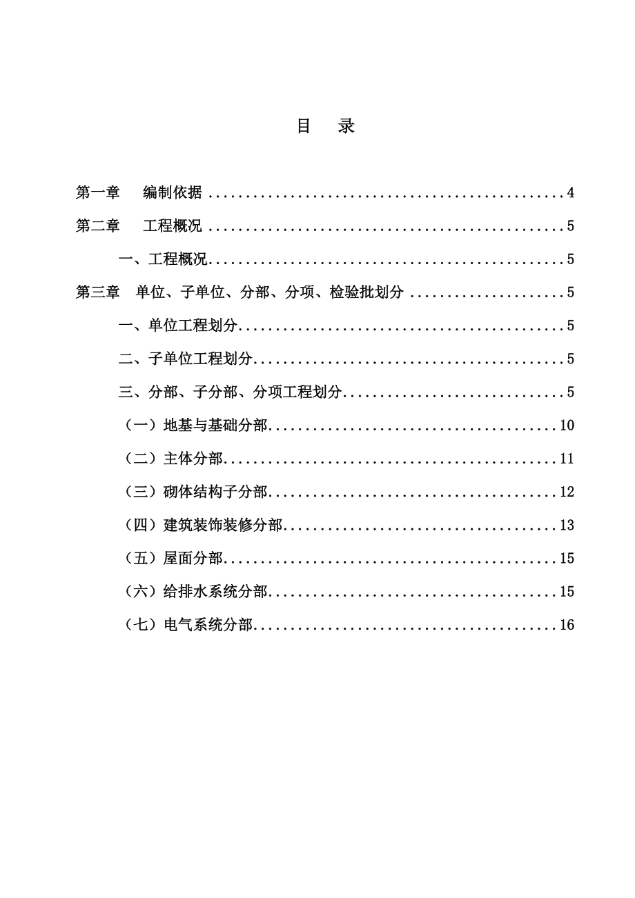 检验批划分施工综合方案.doc_第3页