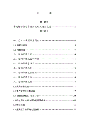 文化街项目未来收益现值咨询评估报告.docx