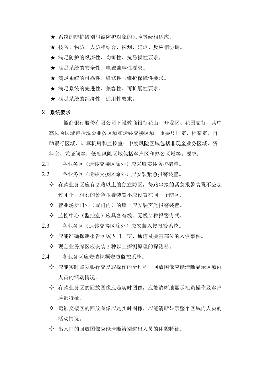 徽商银行安防系统设计方案.docx_第2页