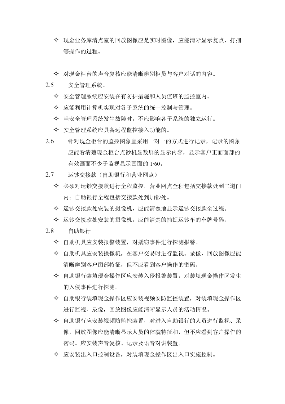 徽商银行安防系统设计方案.docx_第3页