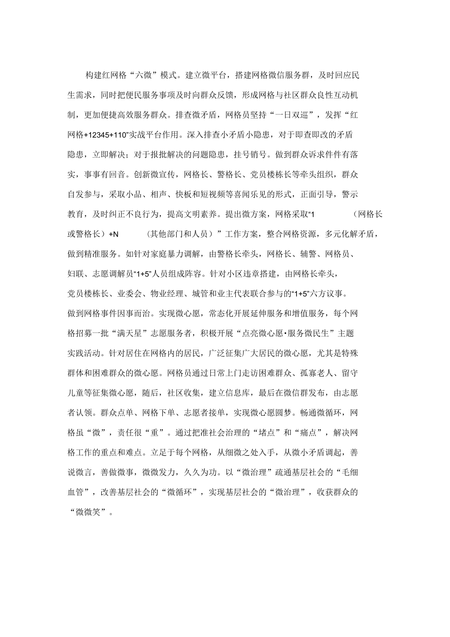 经验材料：构建“红网格”夯实“微治理”.docx_第2页