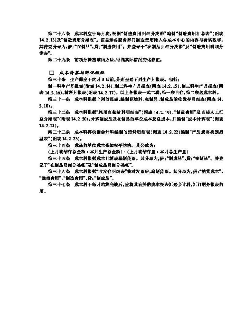 分步成本会计制度.docx_第3页