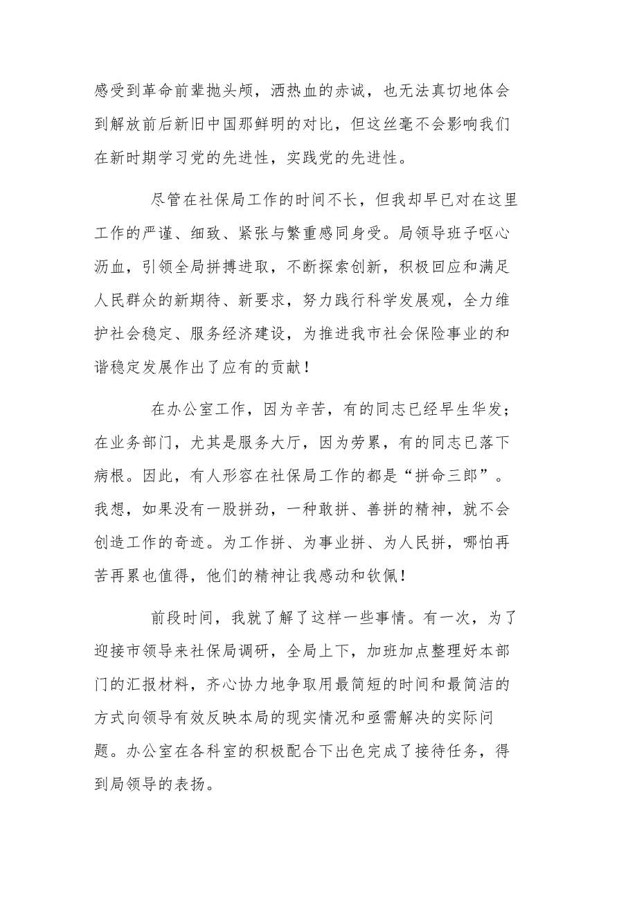 精选建党101周年心得体会推荐欣赏.docx_第3页