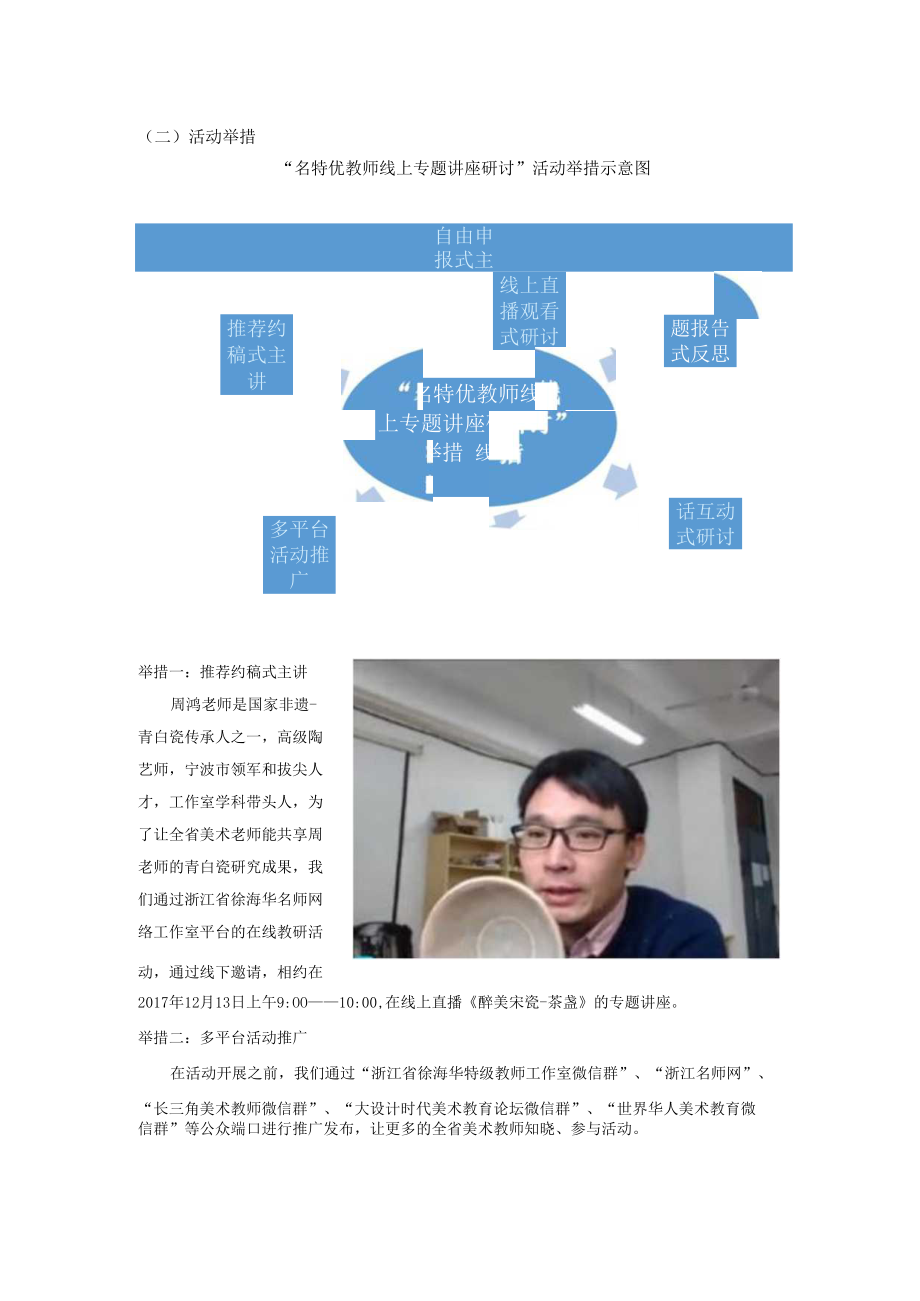 智慧教育典型案例：足不出户 教研依旧——基于名师引领的智慧美术教研的构建与实施案例.docx_第3页