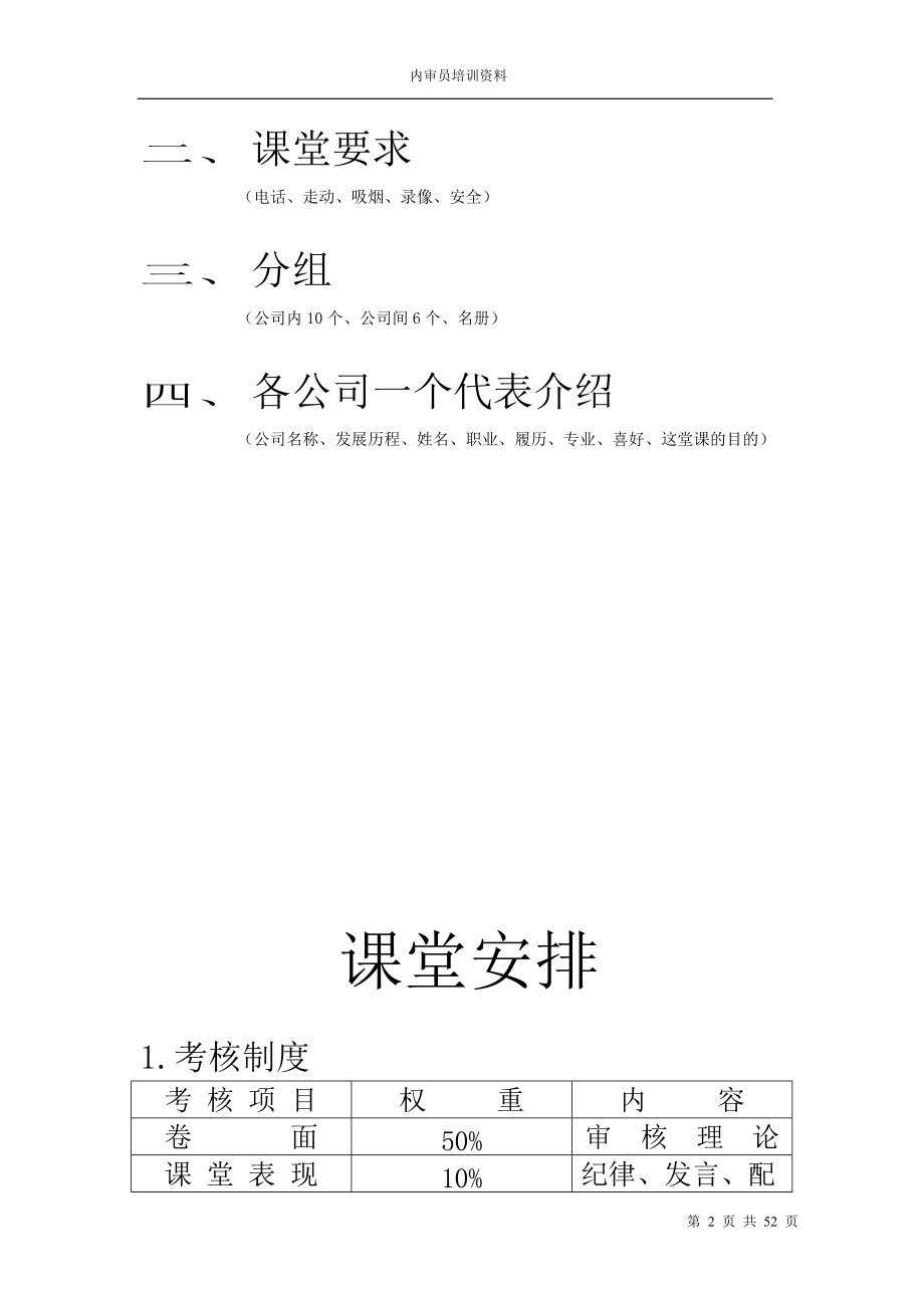 内审员培训资料(最佳)(DOC51页).doc_第2页