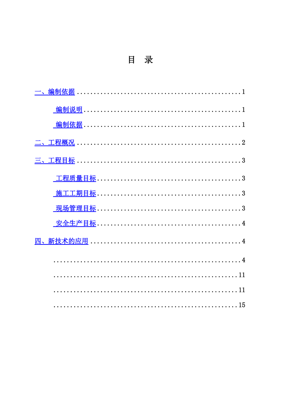 新技术应用施工综合方案.doc_第3页