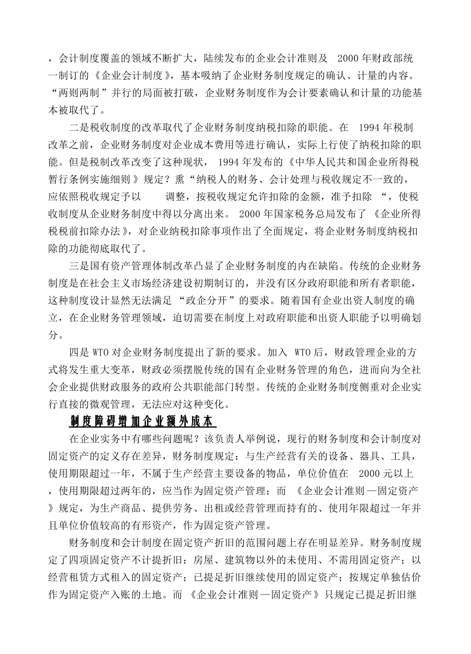 ax企业财务制度改革启航.docx_第2页