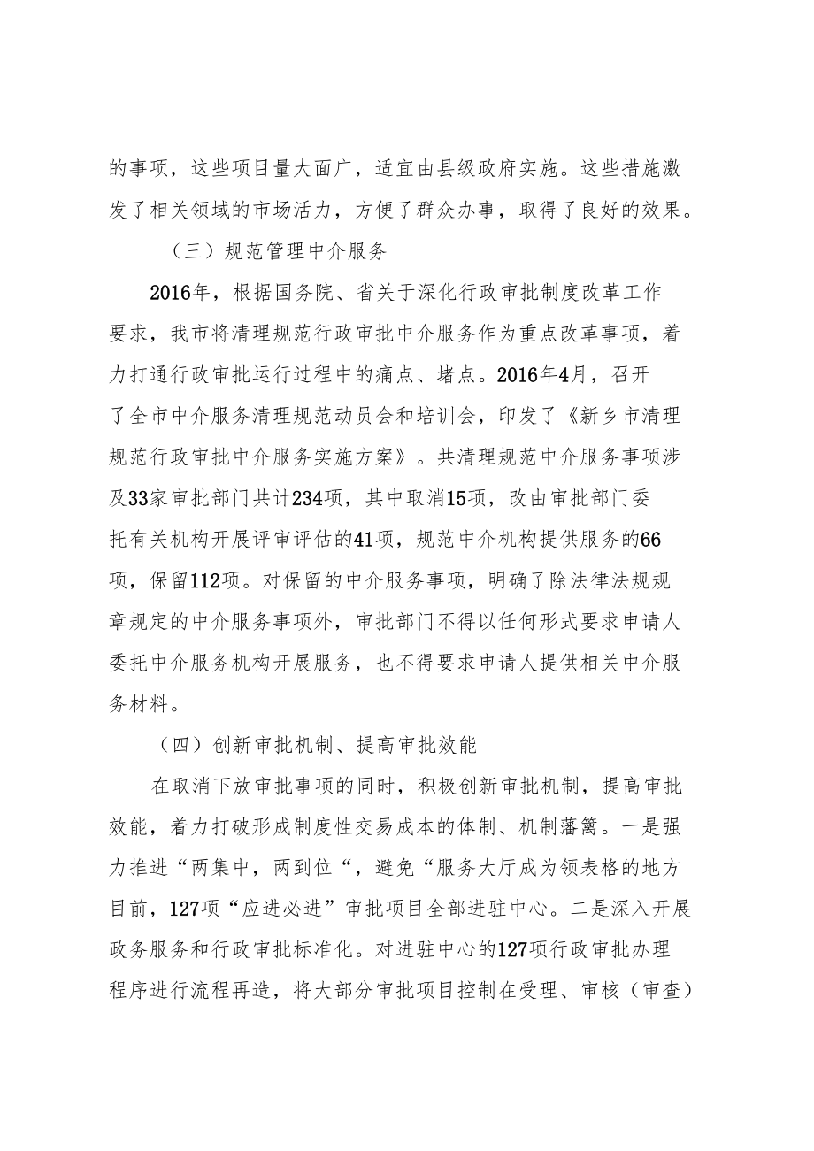 深化“放管服”改革充分发挥政府与市场的优势.docx_第2页