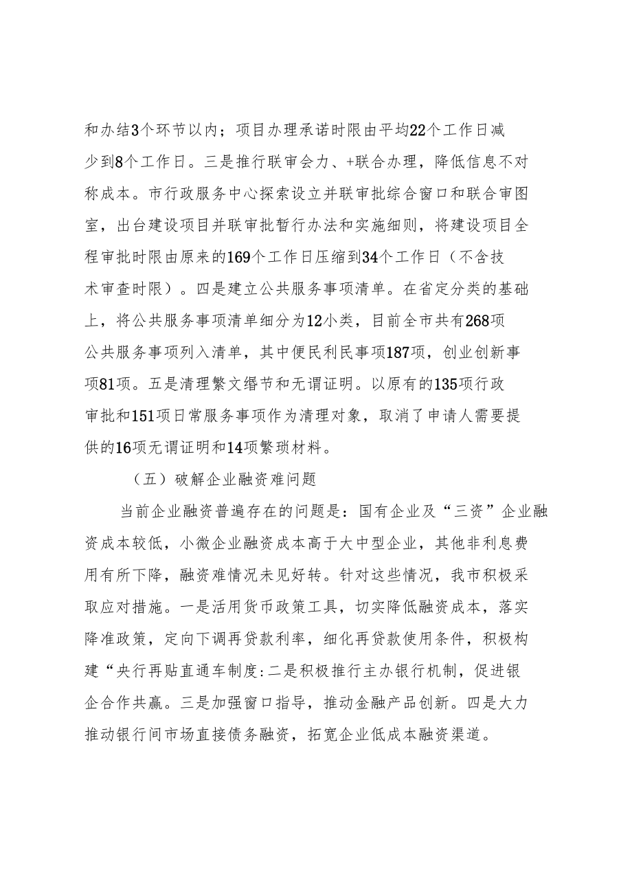 深化“放管服”改革充分发挥政府与市场的优势.docx_第3页