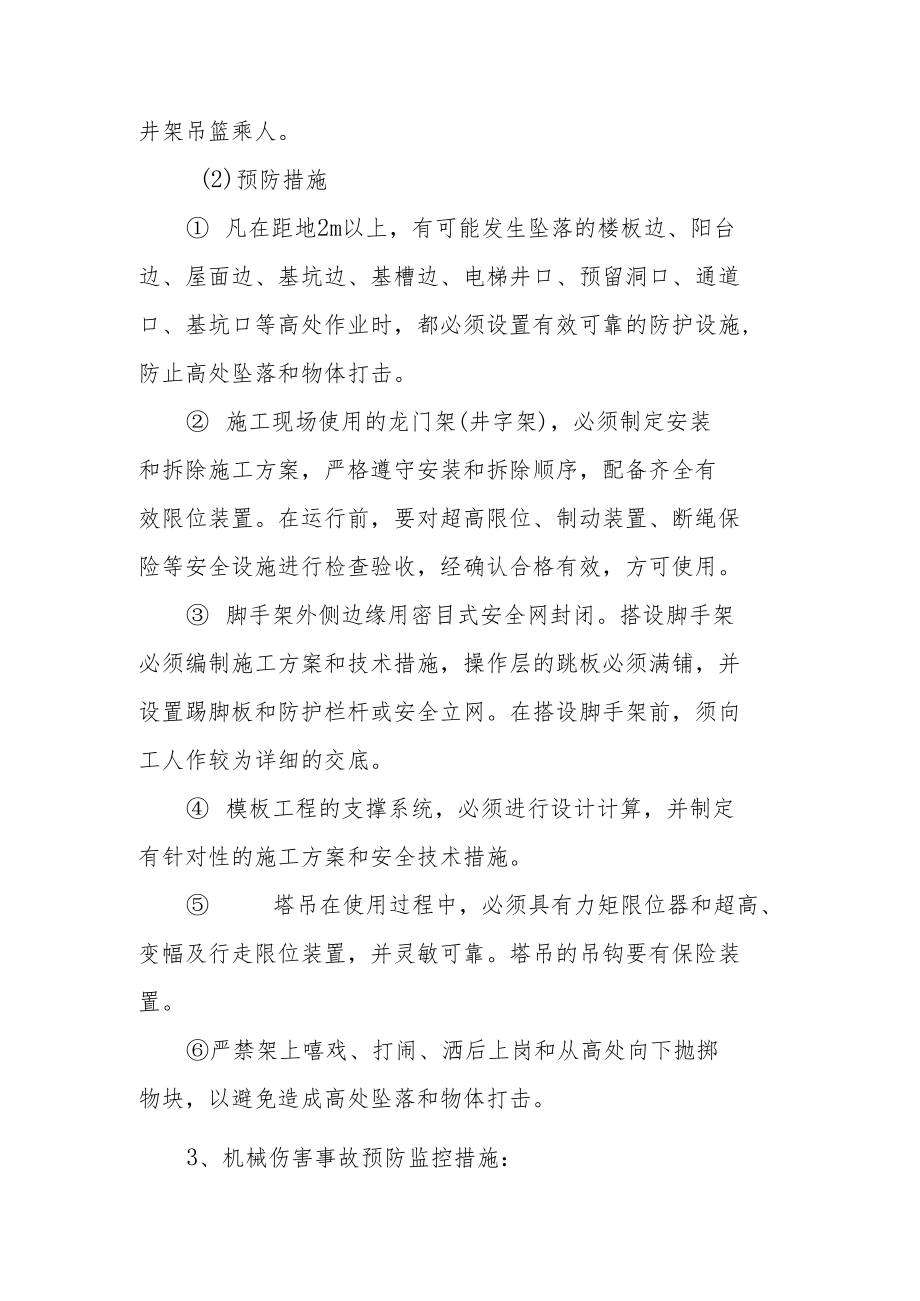 施工事故的预防监控措施和应急预案.docx_第3页