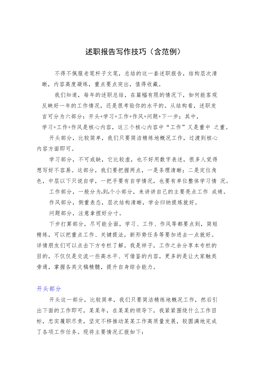 述职报告写作技巧（含范例）.docx_第1页