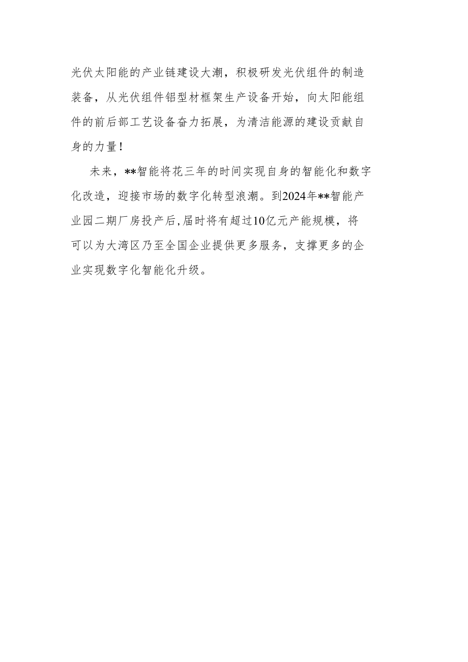 智能公司打造中国智能智造“梦工厂”.docx_第3页