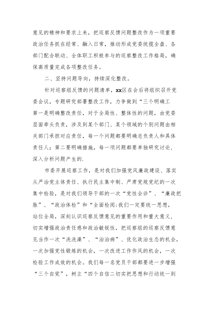 某区党委书记在巡察工作情况反馈会上的表态发言.docx_第2页