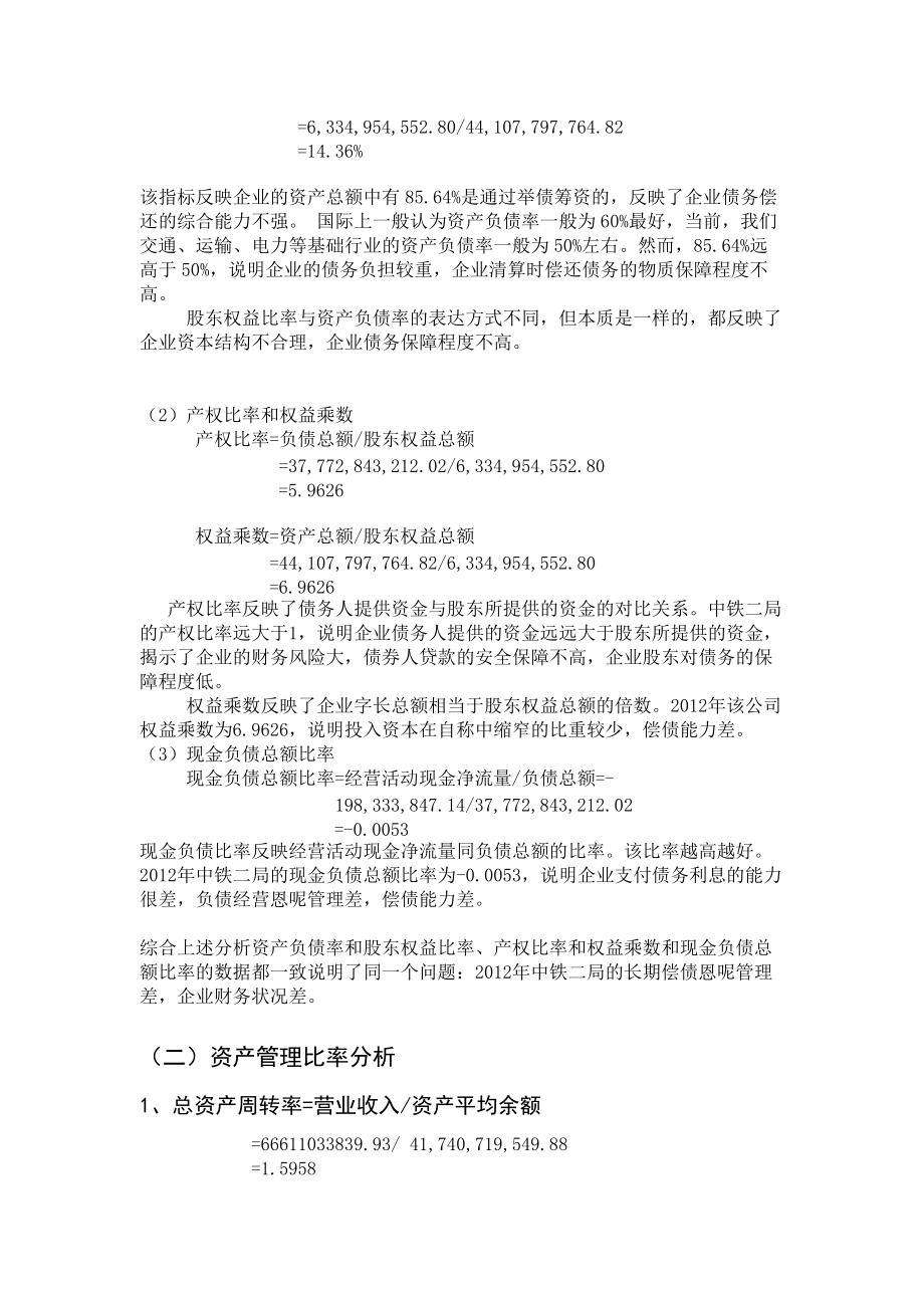 某公司中铁财务报表及管理知识分析.docx_第3页