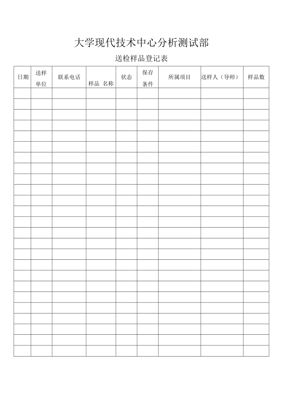 送检样品登记表.docx_第1页