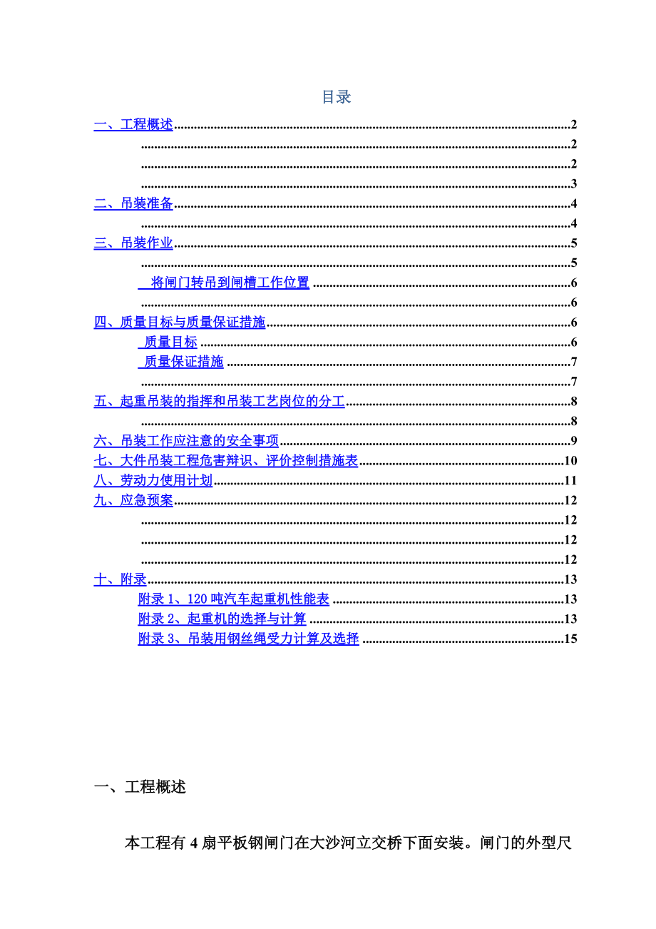 大沙河闸门吊装施工综合方案.doc_第3页