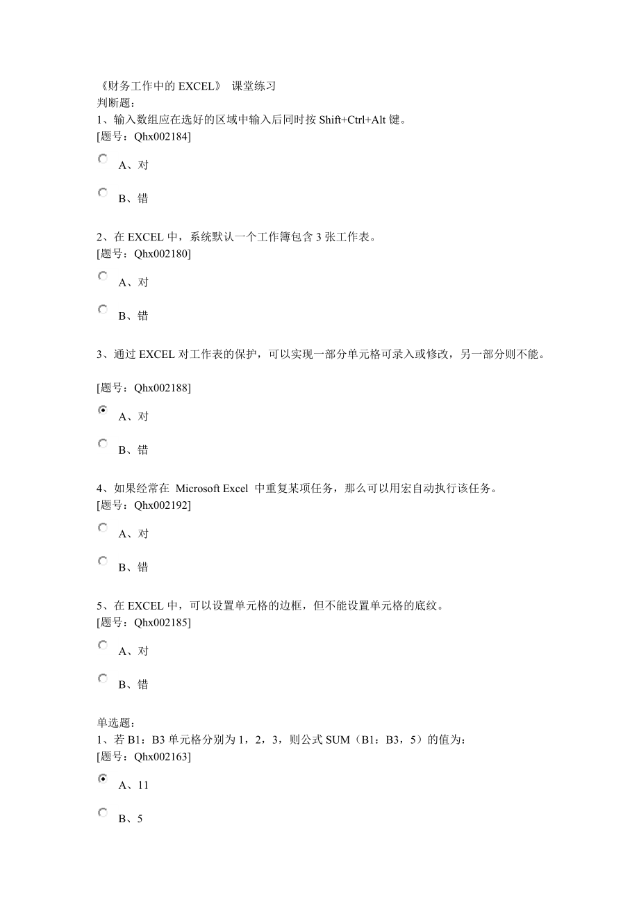 XXXX年继续教育财务工作中的EXCEL考题和答案.docx_第1页