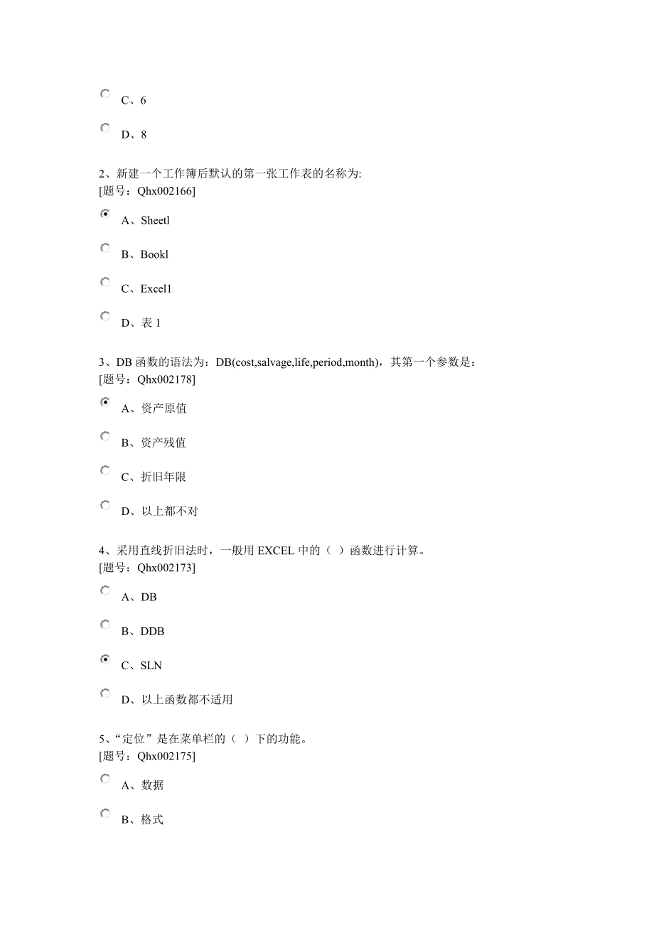 XXXX年继续教育财务工作中的EXCEL考题和答案.docx_第2页