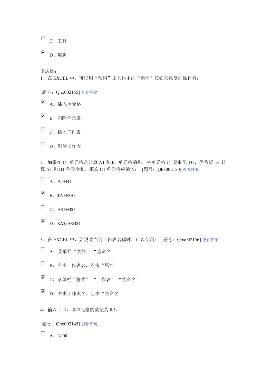 XXXX年继续教育财务工作中的EXCEL考题和答案.docx_第3页