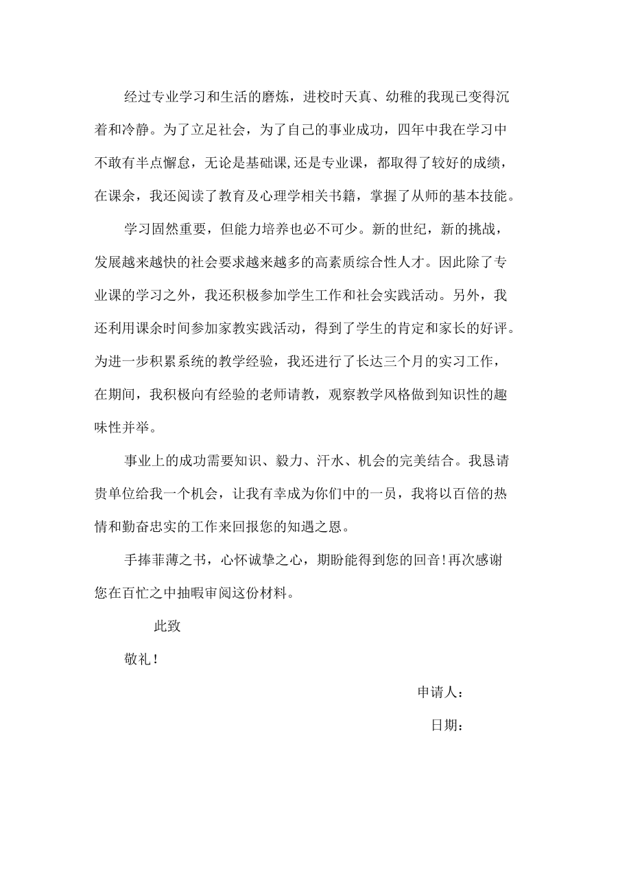 教师个人自我鉴定.docx_第2页