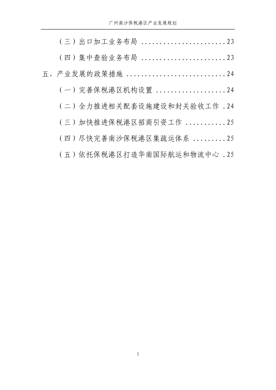 广州南沙保税港区产业发展规划.docx_第3页