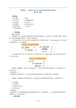 吴福喜初级会计预科班音频讲义三.docx