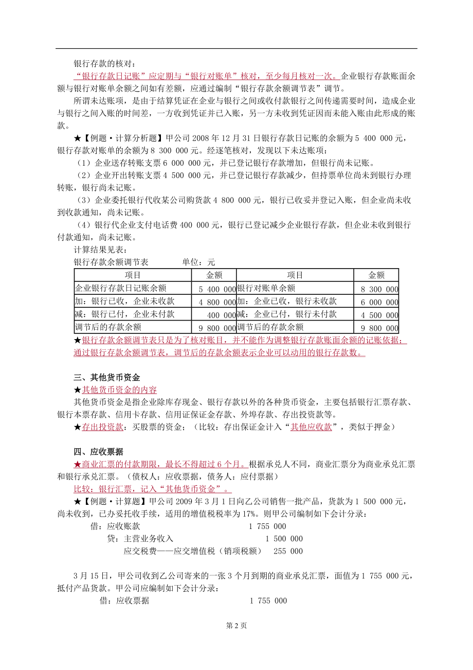 吴福喜初级会计预科班音频讲义三.docx_第2页