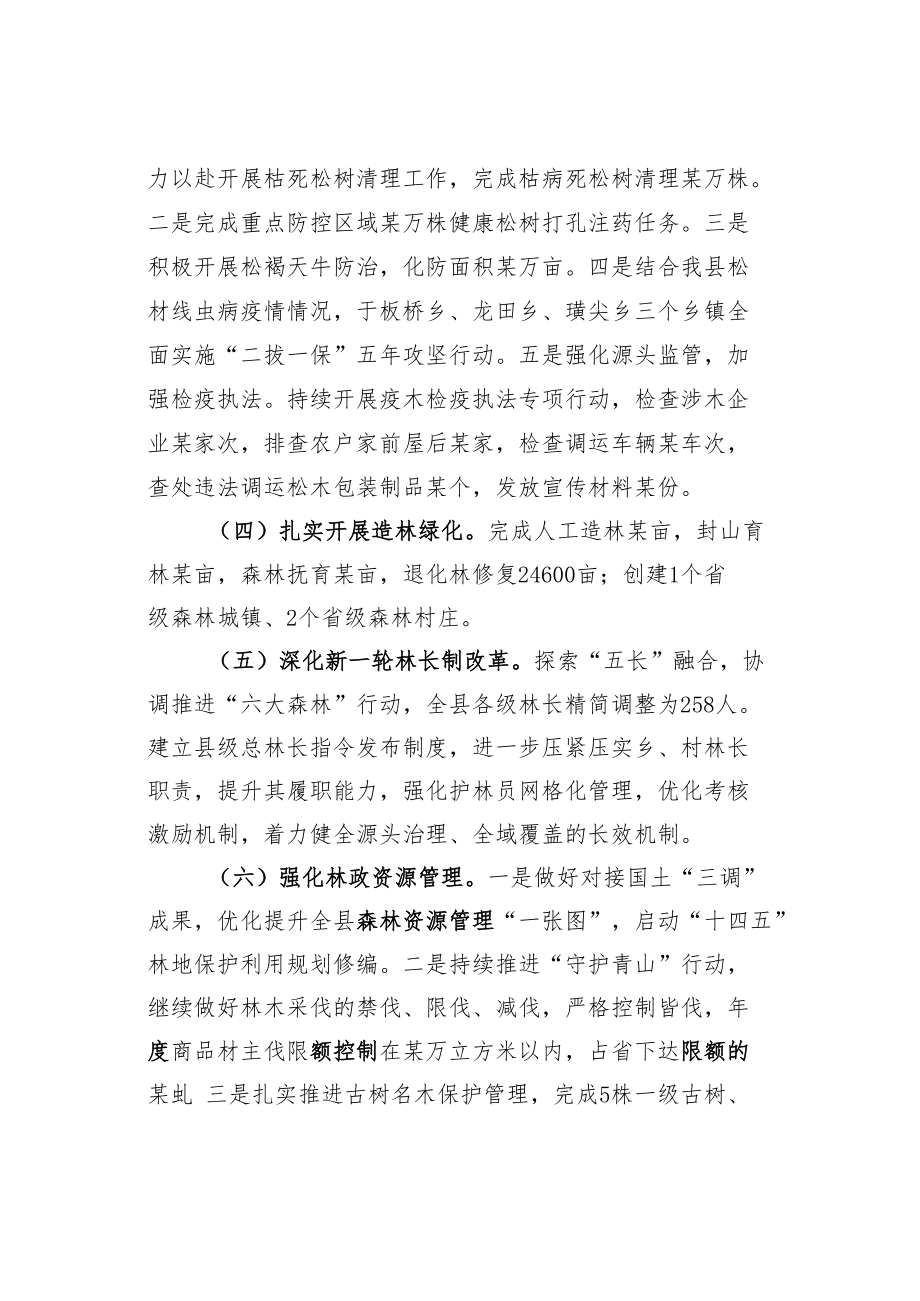 某某县林业局2022年度工作总结及2023年度工作谋划.docx_第2页