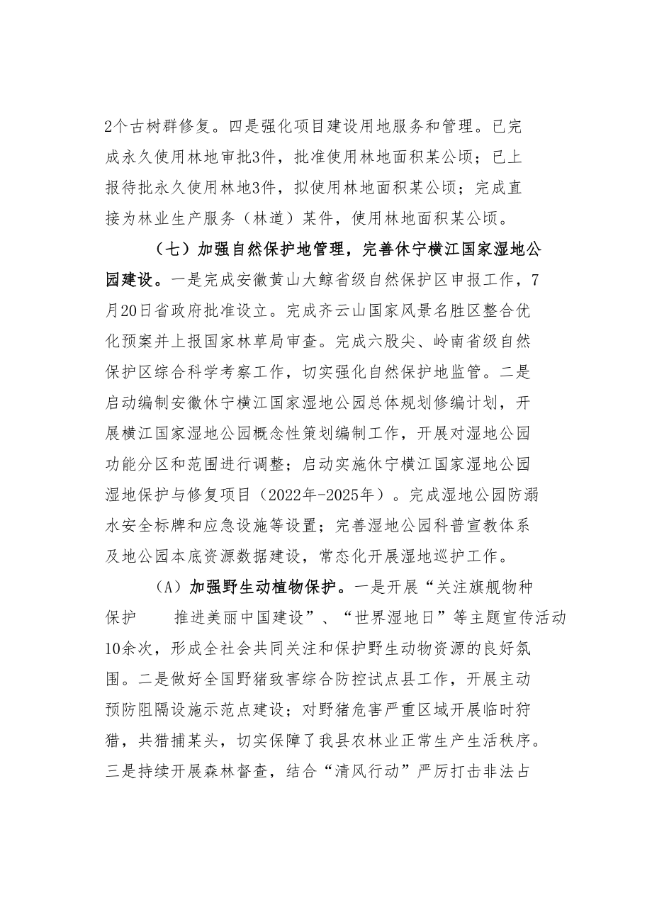 某某县林业局2022年度工作总结及2023年度工作谋划.docx_第3页