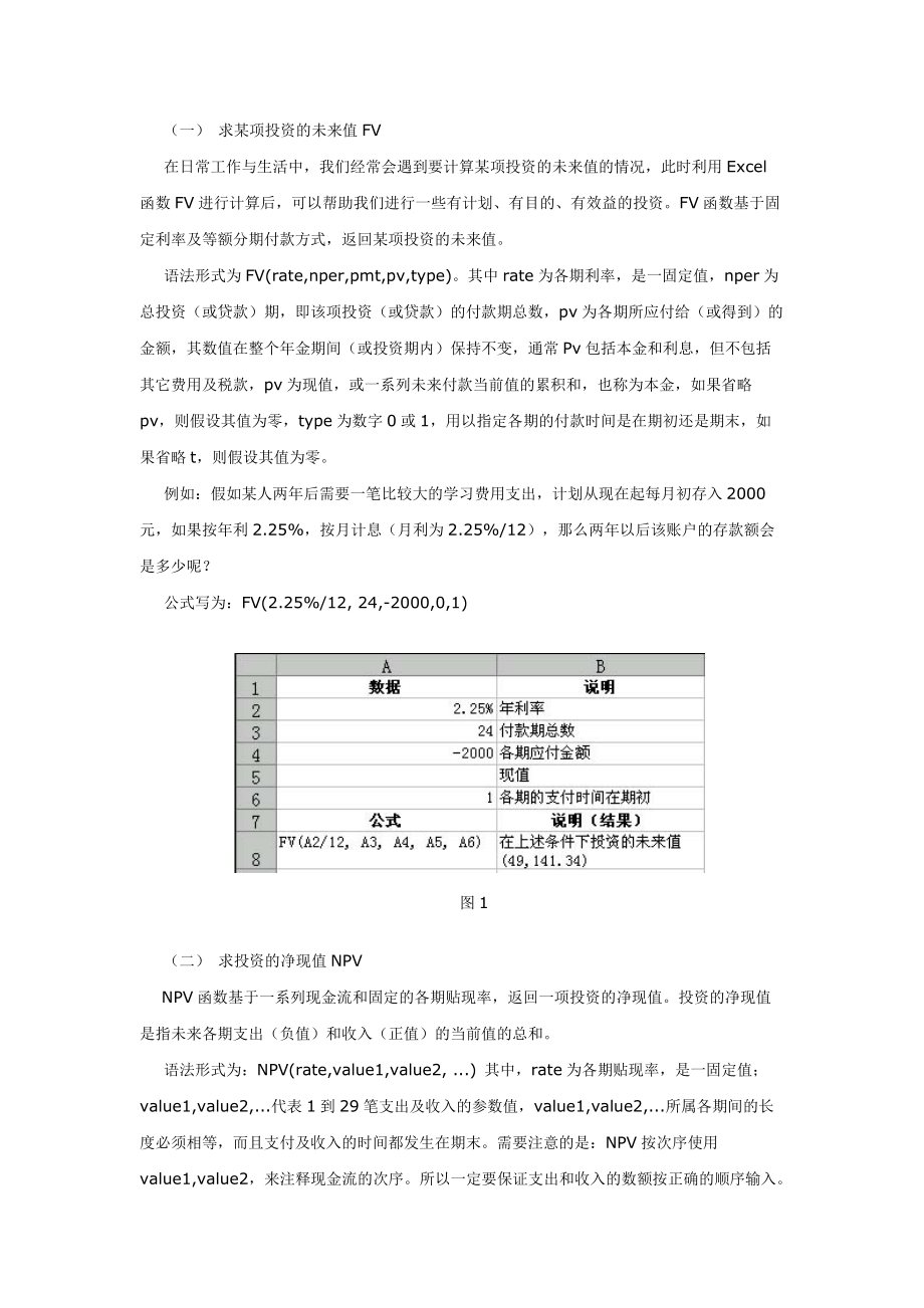 Excel在财务上的应用.docx_第2页