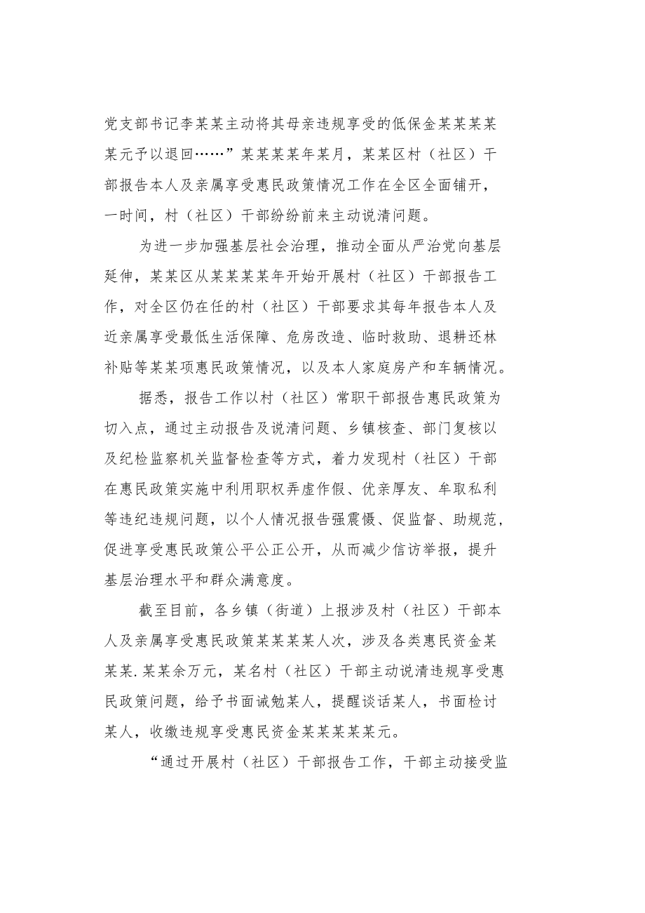 某某区纪委监委2021年纪检监察信访工作综述.docx_第3页