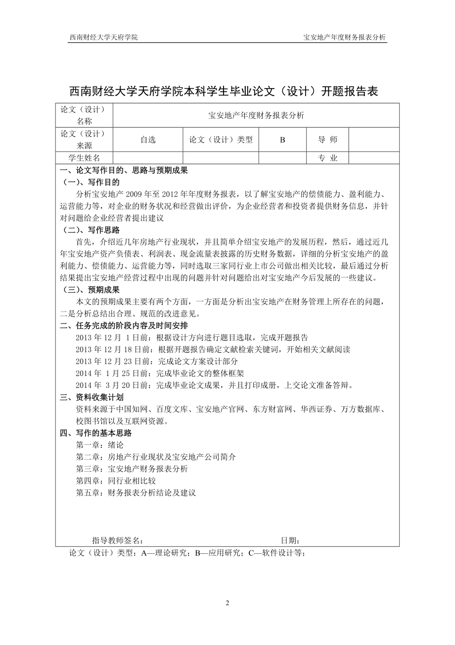 某地产年度财务报表分析.docx_第2页