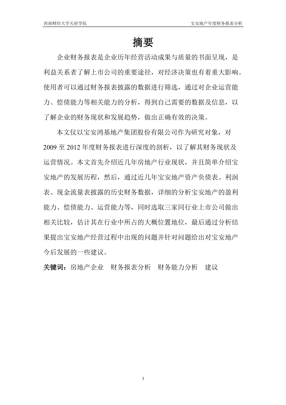 某地产年度财务报表分析.docx_第3页