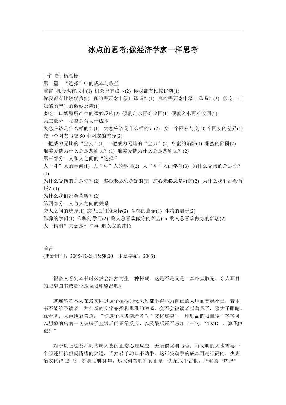 冰点的思考：像经济学家一样思考(doc 75).docx_第1页