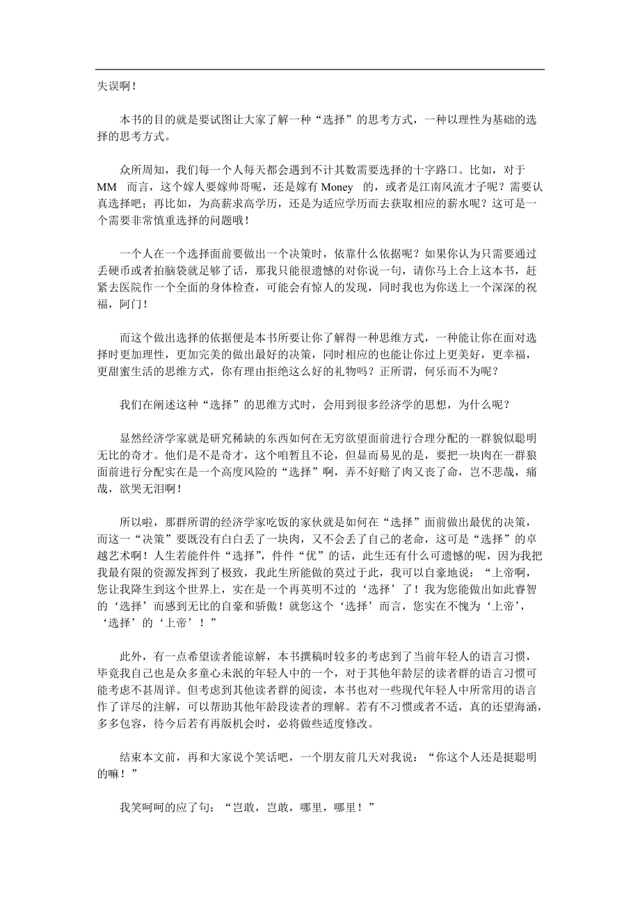 冰点的思考：像经济学家一样思考(doc 75).docx_第2页