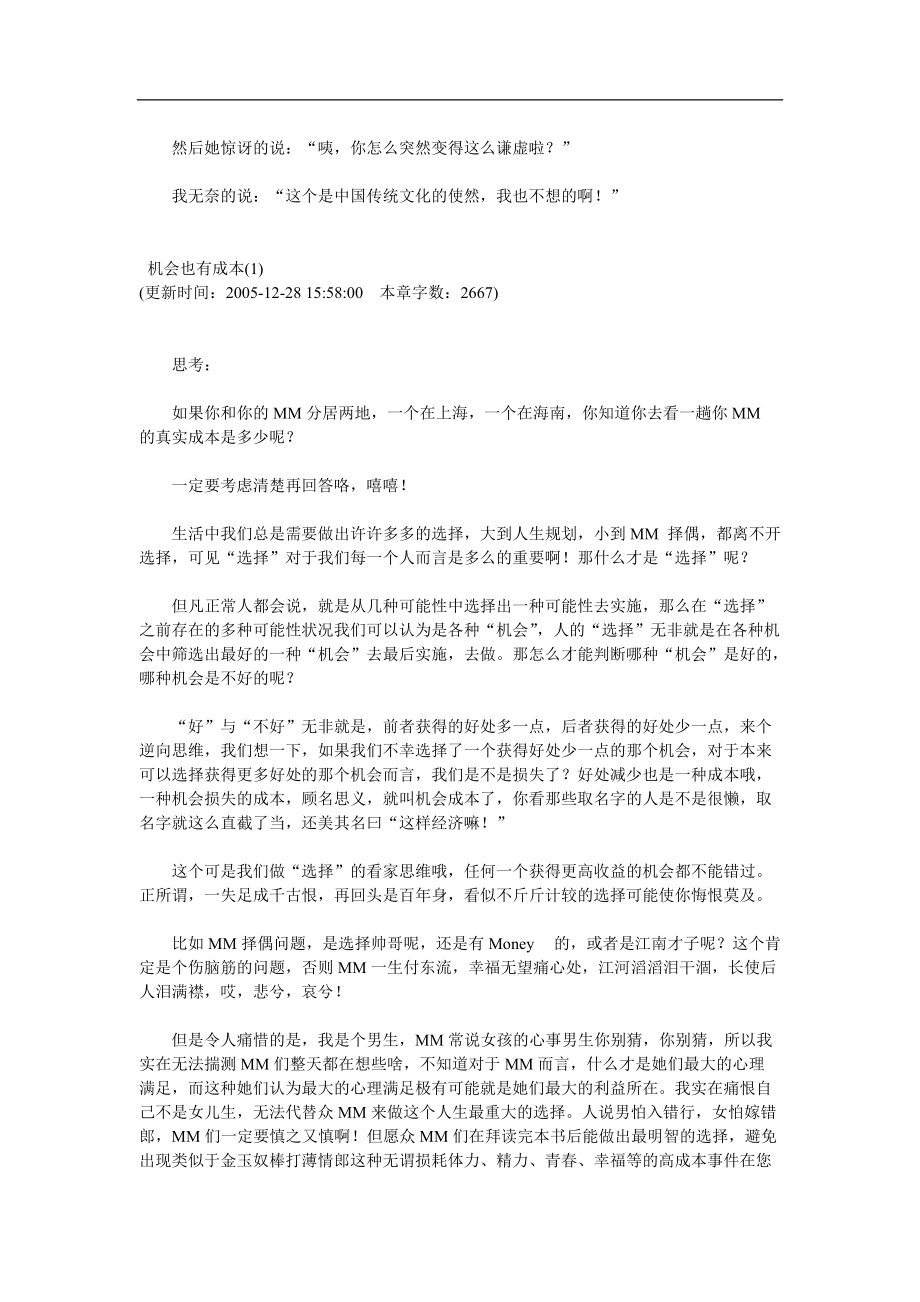 冰点的思考：像经济学家一样思考(doc 75).docx_第3页