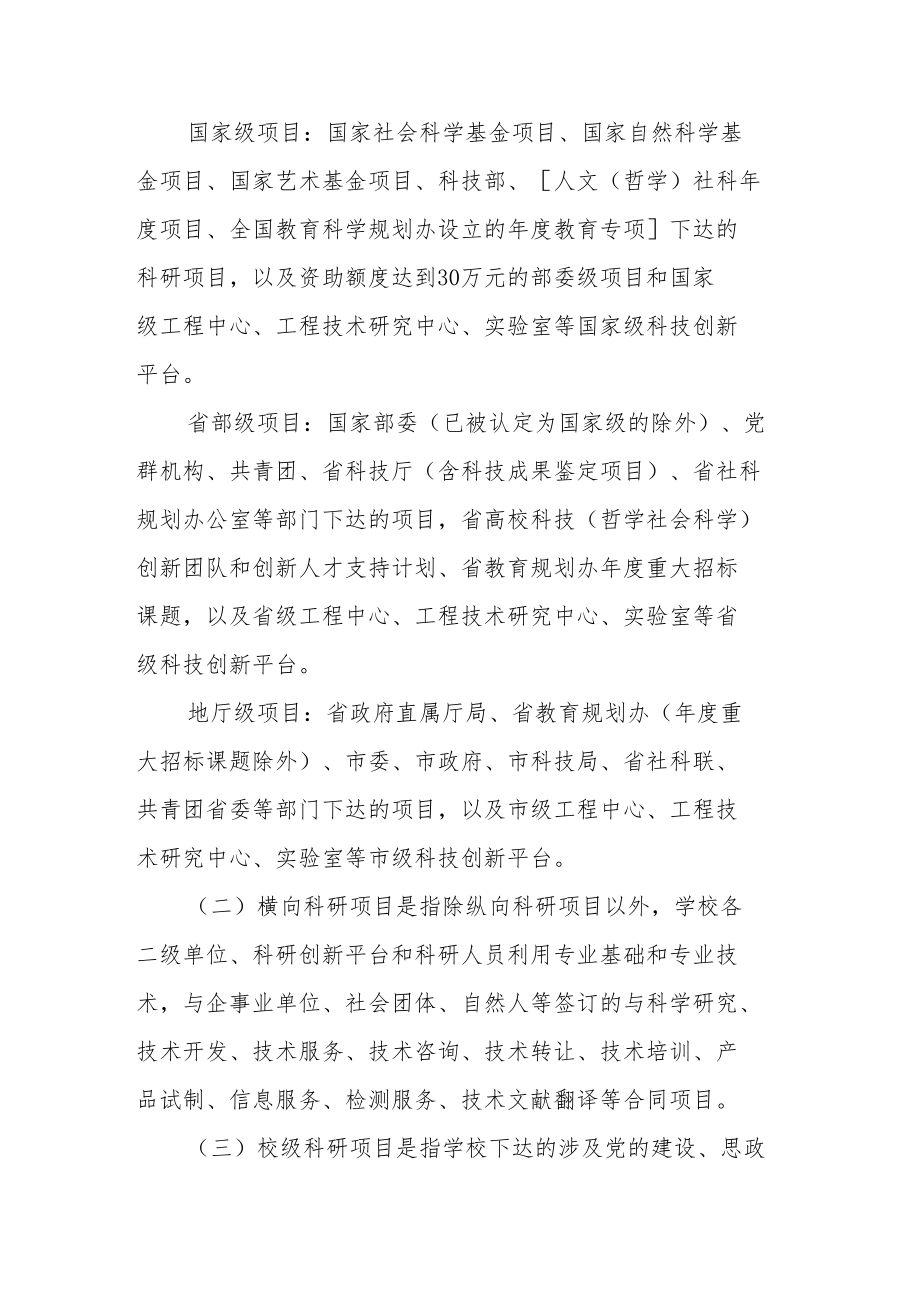 职业技术学院科研项目管理办法.docx_第2页