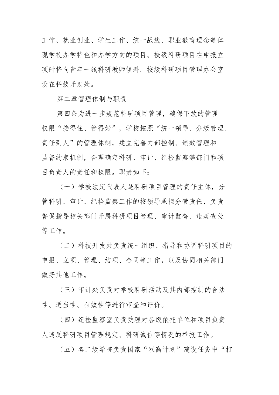 职业技术学院科研项目管理办法.docx_第3页