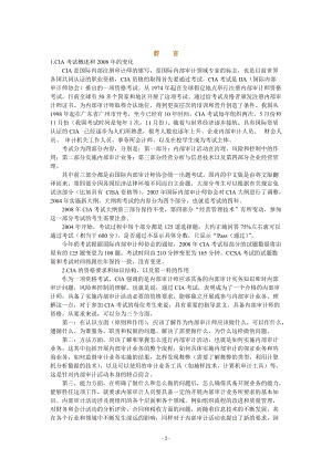 国际内部注册审计师学习讲义.docx