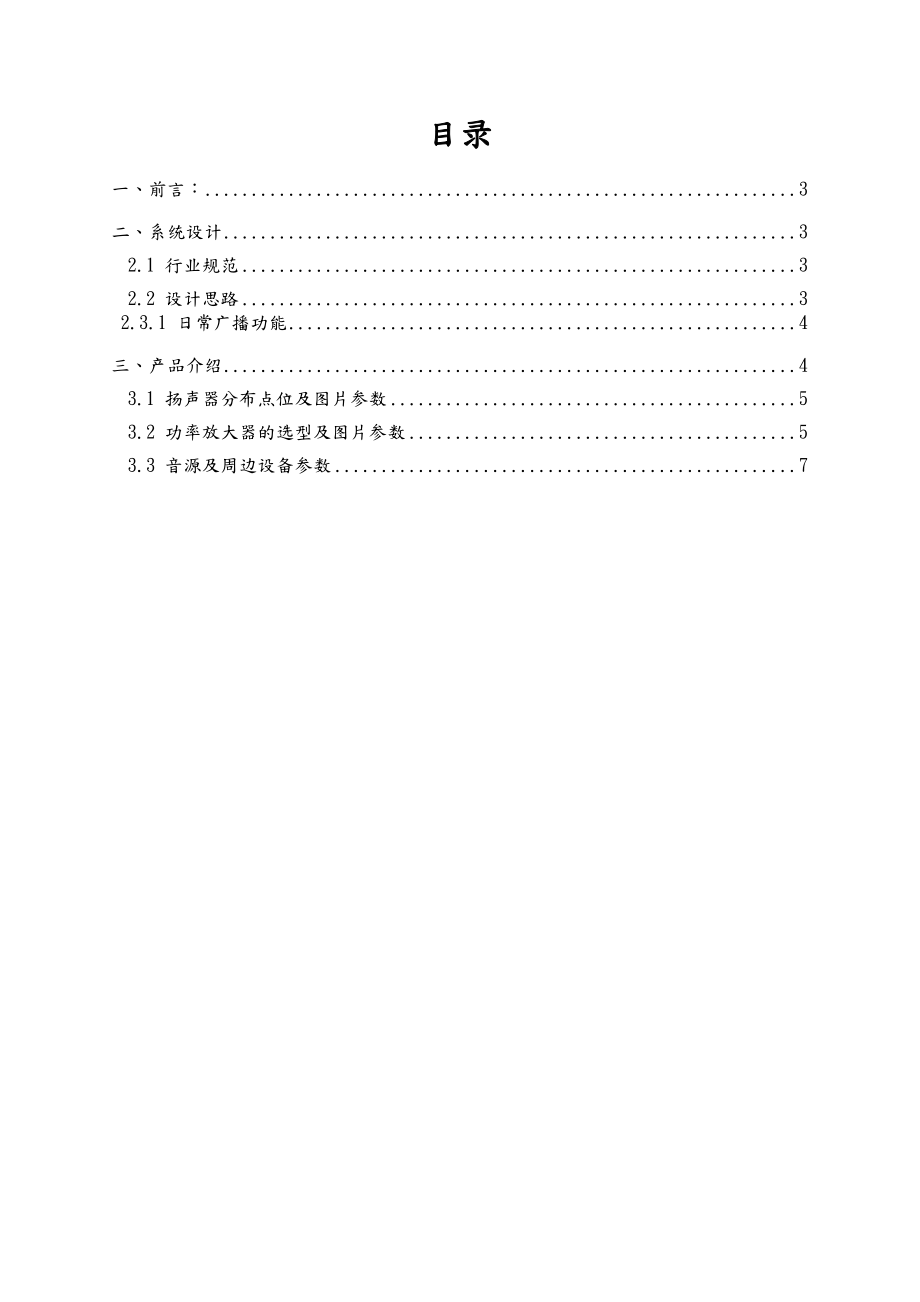 校园广播系统设计方案.doc_第2页