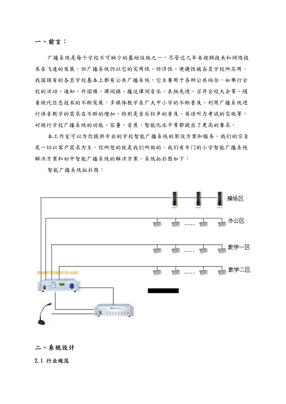 校园广播系统设计方案.doc_第3页